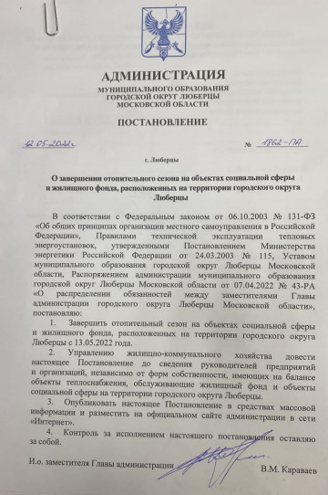 Постановление № 1862-ПА от 12.05.2022 года