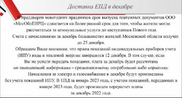 Выпуск ЕПД декабрь 2022 г.