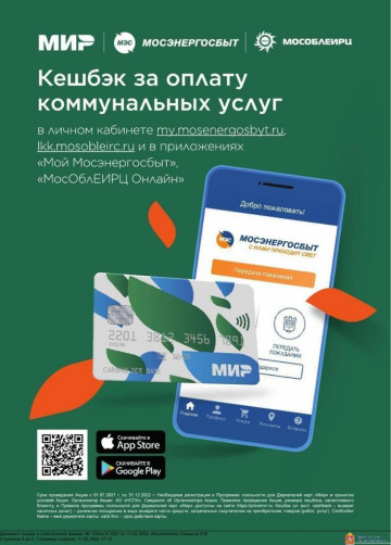 КЭШБЭК НА ОПЛАТУ КОММУНАЛЬНЫХ ПЛАТЕЖЕЙ