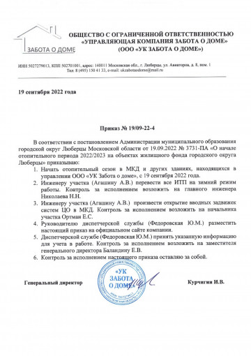 ПРИКАЗ № 19/09-22-4