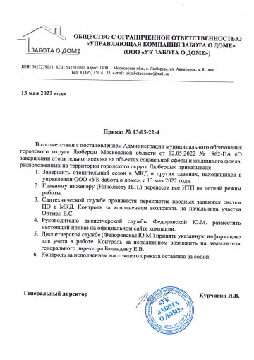 Приказ № 13/05-22-4 от 1304.2022